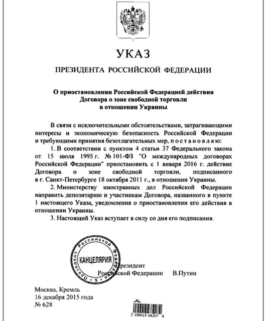 Путин поручил приостановить договор о ЗСТ между РФ и Украиной